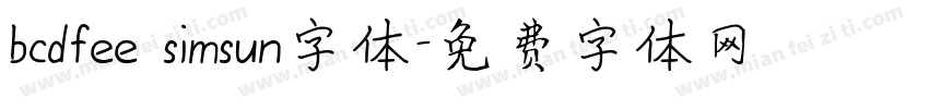 bcdfee simsun字体字体转换